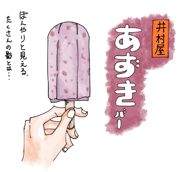 井村屋あずきバーのイラスト1