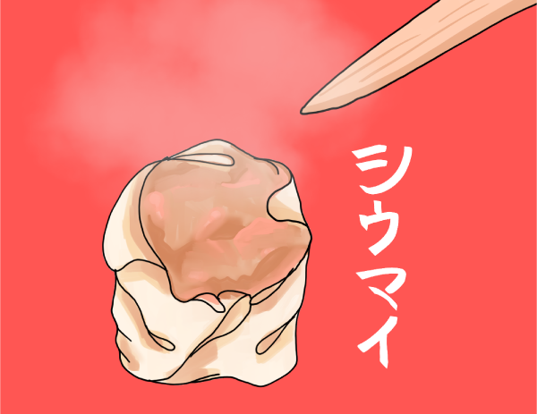 崎陽軒のシウマイのイラスト