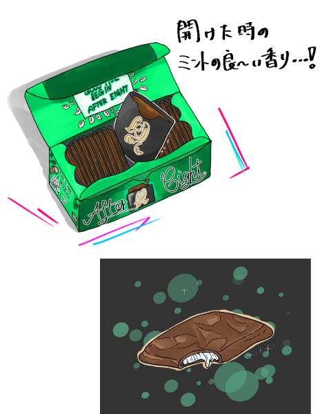 ネスレアフターエイトのイラスト